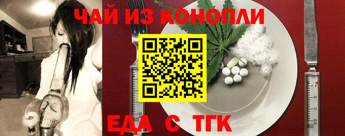 Спасск-Дальний  Еда ТГК конопля  Вход с VPN 