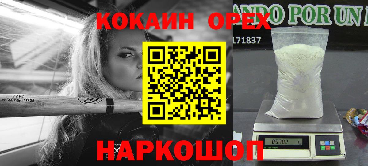 Кокаин 99% Спасск-Дальний