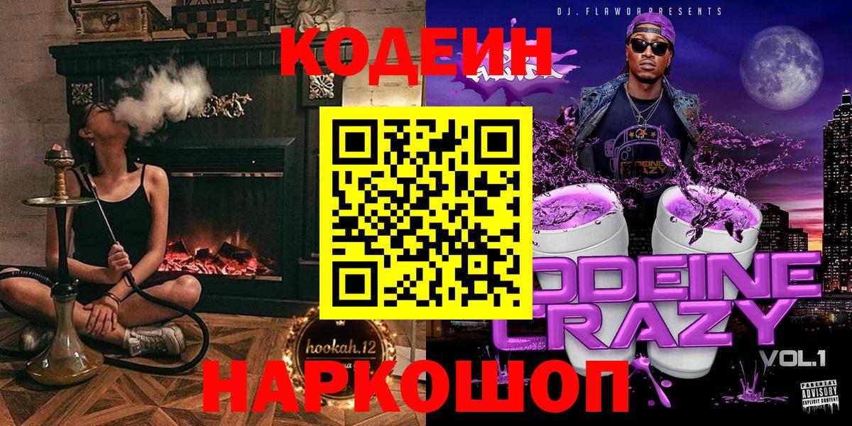 Кодеин Purple Drank Спасск-Дальний