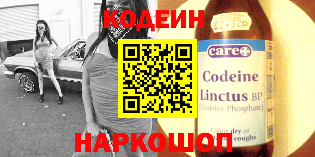Кодеин напиток Lean (лин)  Вход с VPN  Кодеин Purple Drank  Спасск-Дальний 