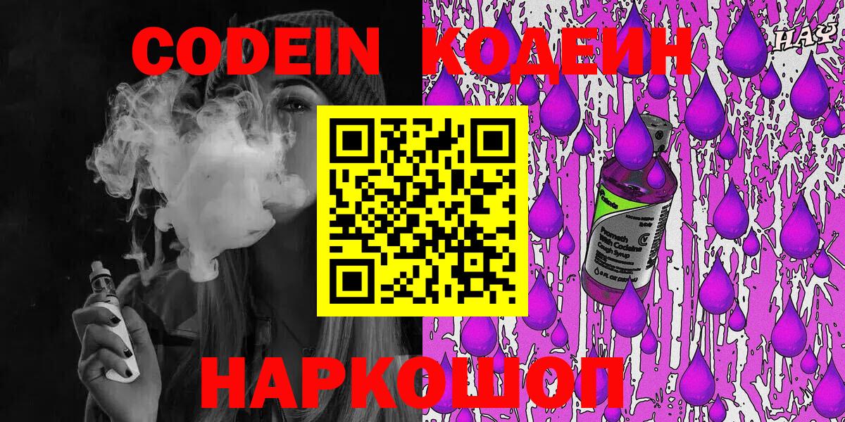 Codein напиток Lean (лин)  Спасск-Дальний  Кодеин Purple Drank 