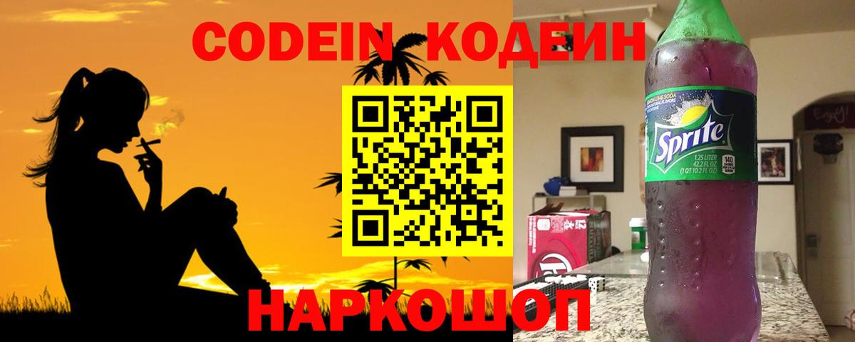 Кодеиновый сироп Lean Purple Drank Спасск-Дальний