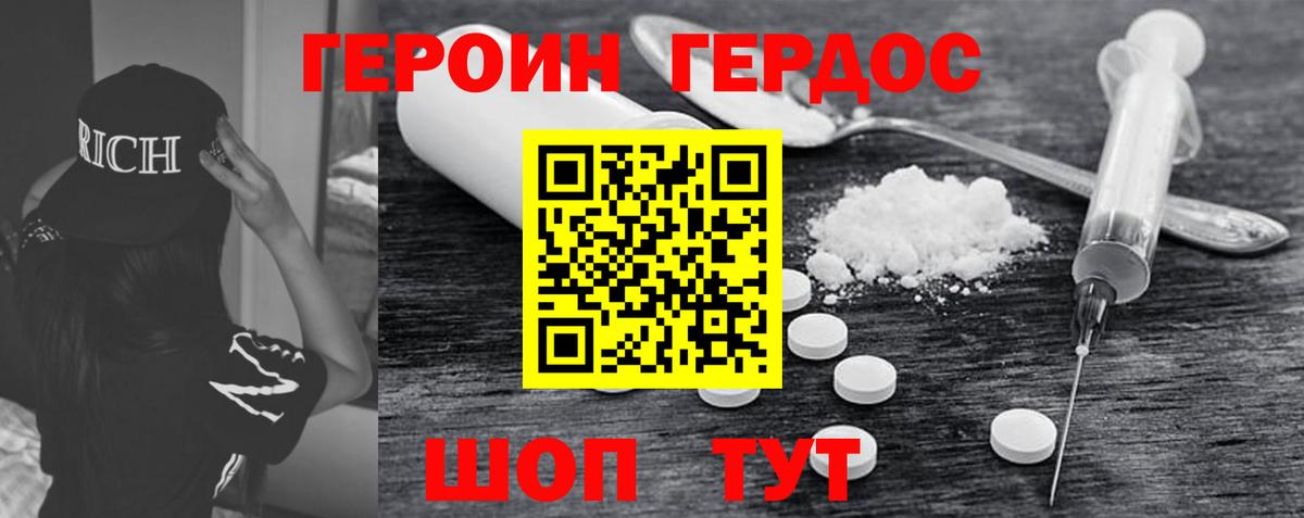 Героин  Спасск-Дальний  ГЕРОИН VHQ 