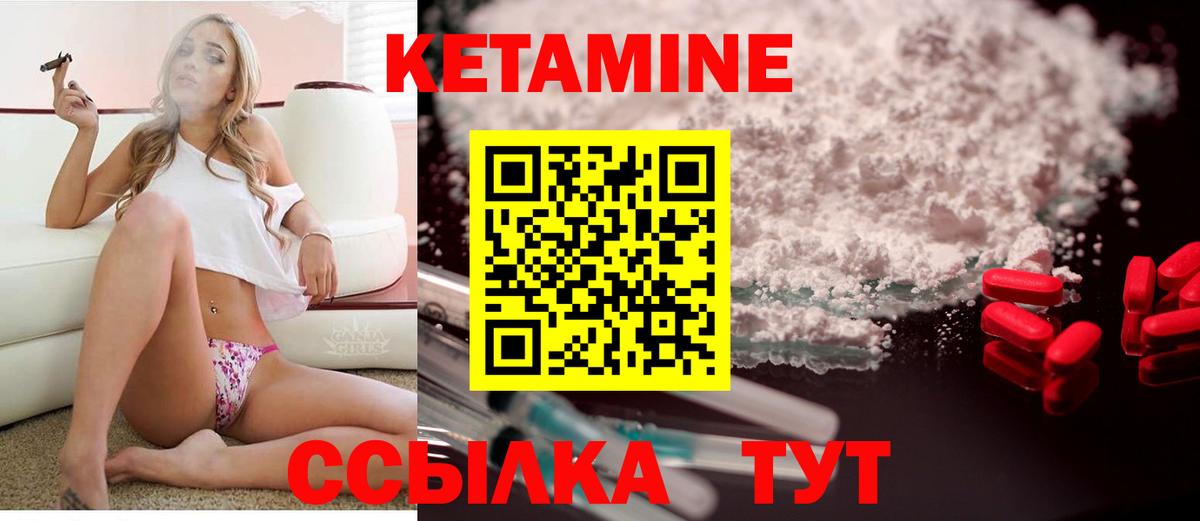 Кетамин VHQ Спасск-Дальний