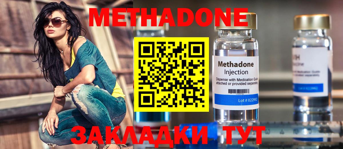 Спасск-Дальний  Метадон methadone  Вход с VPN  Метадон кристалл 