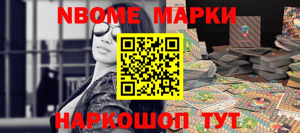 магазин    Марки NBOMe  Вход с VPN  Наркотические марки 1,8мг  Спасск-Дальний 